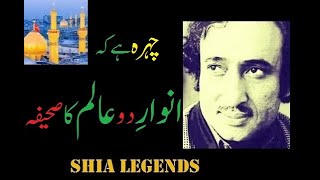 Chehra Hai K Anwaar  e  Do Alam Ka Sahifa  Naat  Syed Mohsin Naqvi [upl. by Enirhtak]