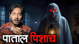 पाताल पिशाच क्या होते हैं  कैसे इनसे बच सकते हैं  Patal Pishach Real Horror Story [upl. by Derayne]