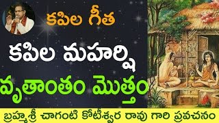 Kapila Maharshi Full Video by Sri Chaganti Koteswara Rao Garu [upl. by Ecnaled]