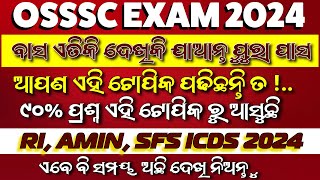 ଏହାକୁ ପଢିଲେଣି ନା ନାହିଁ  Most Repeated Questions in OSSSC Exams 90 Questions Cover On Exam🚀 [upl. by Ahern]