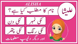 Alisha Name Meaning in Urdu  Alisha Naam Ka Matlab  علیشا  Amal Info TV [upl. by Anileve]