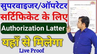 Aadhar Supervisor Authorization Letter Kaise Milega  Authorization Letter Upload Kaise Kare [upl. by Metabel]