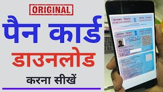 How to download pan card online  UTI NSDL Pan Card Download Original [upl. by Ycul356]