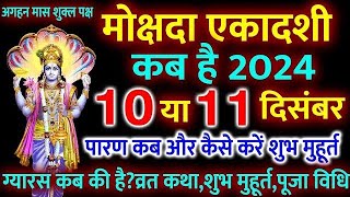 Mokshada ekadashi 2024ekadashi kab haiMargshirsh shukla ekadashi 2024Ekadashi 2024 December [upl. by Sevy]