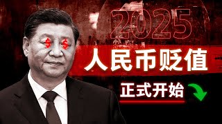 【14年以来首次】最强货币政策重出江湖，中央经济会议火力全开！人民币会贬值到8吗？零利率距离我们还有多远？ 中国经济  通货紧缩  人民币贬值  外贸  内需 [upl. by Lidda419]