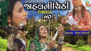 Shiv Tandav  Kirtidan Gadhvi  ચારણી શૈલીમાં  New Shivji Song 2019 [upl. by Mamoun520]