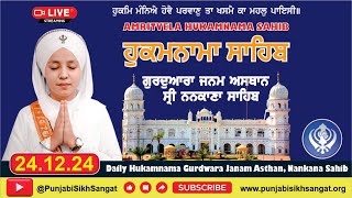 Hukamnama  Gurdwara Janam Asthan Nankana Sahib  24 December 2024 [upl. by Alesram469]