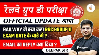 RRC Group D Official Update  रेलवे ने क्या कहा Group D Exam Date के लिए क्या दिया Email Reply [upl. by Nauqet210]