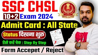 SSC CHSL Admit Card Application Status 2024 Exam  How to check SSC CHSL Application Status 2024 [upl. by Nehtan]