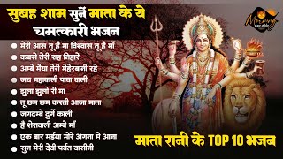 माता रानी के चमत्कारी भजन  Non Stop Mata Rani Bhajan  Durga Mata  Sherawali MaiyaNew Mata Bhajan [upl. by Atenik]