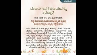 ಅನುದಿನದ ಅರಿಕೆಗಳು  God is bringing me victory  RMM [upl. by Mosra]