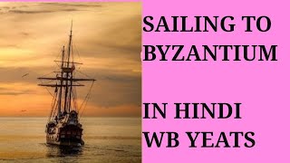 SAILING TO BYZANTIUM SUMMARY IN HINDI MEG01 [upl. by Liatrice38]