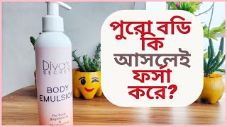 Divas Secret Body Emulsion Review  আসলেই ফর্সা হবেন কিনা জেনে নিন [upl. by Akayas]