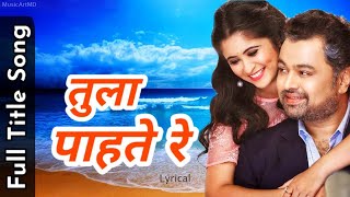 Tula Pahate Re Title Song Lyrics  Aarya A  Subodh B  Ashok P  Gayatri D  MusicArtMD [upl. by Irita]