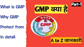 GMP क्या है II Why GMP in pharma industry II GMP in details gmp pharmacy pharmaceutical industry [upl. by Cruz136]