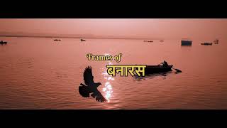 Varanasi Cinematic Travel Video  Banaras Varanasi IncredibleIndia CinematicTravel [upl. by Albion172]