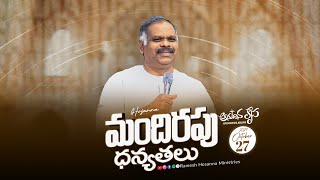 27th October 2024  Hosanna Anudhina Krupa  PsRamesh Garu [upl. by Gitel]