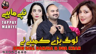 Log Beray Kaminay Nay  Amir Sial Ranjha Official Song  Latest Punjabi Song 2024 [upl. by Eidnalem]