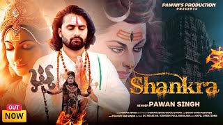 SHIV SHANKRA BHAJAN 2024 PAWANS PRODUCTION  BUNTY SHAH  SURAJ DOGRA  THAKUR MM SINGH [upl. by Aisercal]