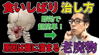 歯科医師が教える食いしばりの真の原因と超簡単な治し方 [upl. by Frohne]