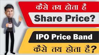 How to Decide Share Price in IPO   How to Decide Share Price  How Share Price is Calculated [upl. by Meri]