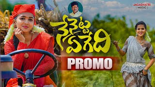 NENETTA EGEDHI PROMO  LATEST FOLK SONG  LASYA SMILY  SINGER VAGDEVI  JAGADHATRI MUSIC [upl. by Yvi930]