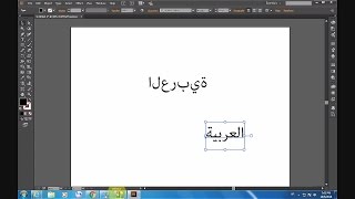 How to Fix Arabic and Hebrew typing Problems in Adobe Illustrator CC [upl. by Antipus959]