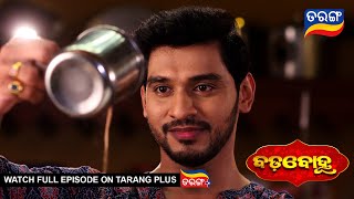 Badabohu  5th August 2024  Ep  01 l Best Scene  Odia Serial l TarangTv [upl. by Orson100]