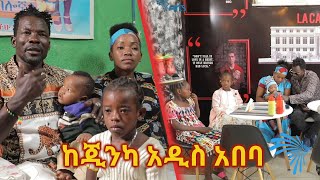 ታሪኩ ዲሽታጊና እና ቤተሰቡ ልዩ የበዓል ውሎ ArtsTvWorld [upl. by Enale]