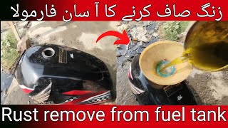 Rust remove Karne KaTarek  Rust remove kese kre  Rust removal inside fuel tank [upl. by Tamqrah]