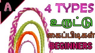 4 Types உருட்டு கைப்பிடி for beginners  plastic wire koodai handle tutorial in tamil [upl. by Enined]