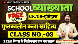 GKGS class No03गुप्तकालीन साहित्य व रचनायेयाद न हो ऐसा हो ही नहीं सकताघाणेराव सर का धांसू अंदाज [upl. by Eidnahs]