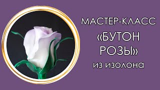 🌹Светильник БУТОН РОЗЫ из изолона МастерКласс 2020  DIY Lâmpada rosa grande  DIY Big rose lamp [upl. by Eislel]