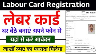 labour card registration kaise karen labour card Kaise banaen online apply labour card [upl. by Adnamal455]