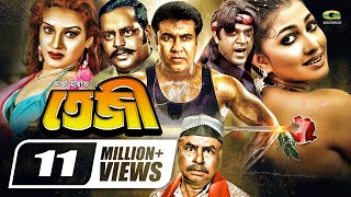 Teji  তেজী  Manna  Dipjol  Eka  Miju Ahmed  Dildar Bangla Full Movie GSeriesBanglaMovies [upl. by Mckay536]