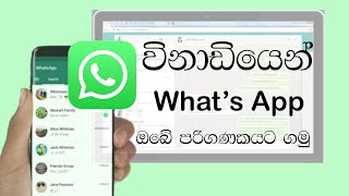 How to download and install whatsapp web in pc and laptop  Sinhala [upl. by Schumer]