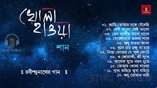 Shaan  Rabindra Sangeet Collection  খোলা হাওয়া  শান  Bengali Classic Music [upl. by Niltyak]