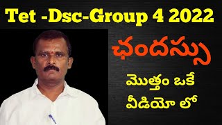 TETDSC 2022  Total Chandassu in Telugu Grammar  Guruji Classes [upl. by Laehcimaj]