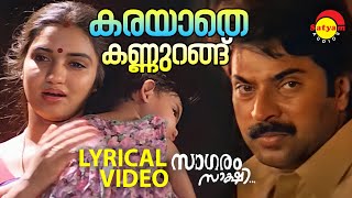 Karayaathe Kannurangu  Lyrical Video Song  Saagaram Sakshi  Mammootty  Sukanya [upl. by Attenhoj966]