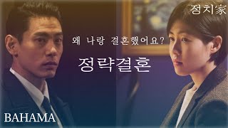 머니게임프리퀄 정략결혼한 유진×혜준의 선결혼 후연애 feat외국사위 [upl. by Roee]