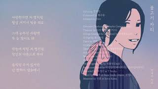 Official Audio 먼데이 키즈  물고기자리 가사 [upl. by Akilegna]