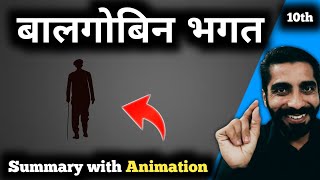 Balgobin Bhagat Class 10 Animation  Balgobin Bhagat Class 10  बालगोबिन भगत Class 10 [upl. by Christi]