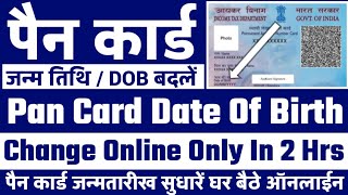 How to Change Date Of Birth In Pan Card  Pan Card Me Janmtithi Kaise Sudhare । Pan Card Dob Change [upl. by Cunningham]