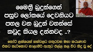 දෙවියන්ට ප්‍රිය මහරහතන් වහන්සේ සිදුකල අසිරිමත් ප්‍රාතිහාර්යKoralayagama Saranathissa Himiධර්ම දේශන [upl. by Eilerua362]