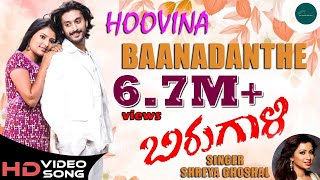 Hoovina Baanadante Video Song HD  Birugaali  Chetan  Sithara Vaidya  Shreya Ghoshal [upl. by Llemej]