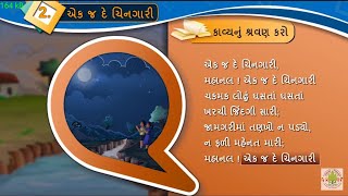 એક જ દે ચિનગારી  Std 8 Sem 1 Poem 2  Ekaj De Chingari  ગુજરાતી [upl. by Aivataj844]