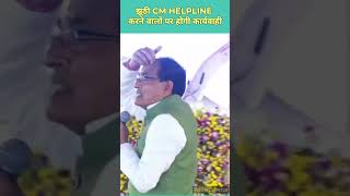 झूठी 181 CM HELPLINE करने वालों पर अब होगी कार्यवाही madhyapradesh [upl. by Ahsinoj]