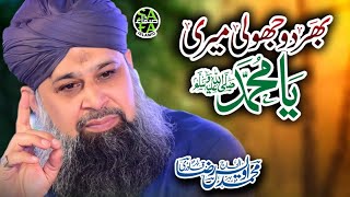 Super Hit Kalaam  Owais Raza Qadri  Bhardo Jholi Meri Ya Muhammad  Lyrical Video  Safa Islamic [upl. by Annaehr848]