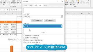 用紙にページ番号を付けよう（Excel 2019） [upl. by Enneirdna]