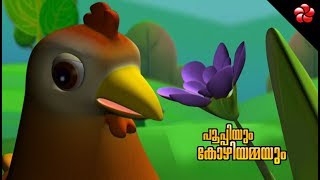 Pupiamp Mother Hen ★Malayalam cartoon story for kids from Pupi [upl. by Arikaahs916]